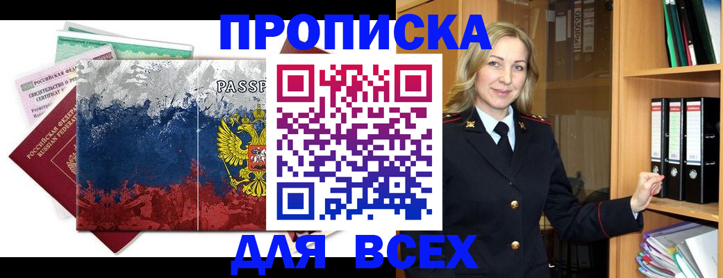 прописка законно в Качканаре