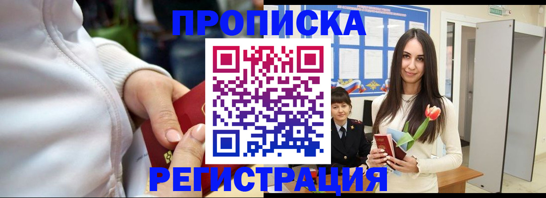 прописка ребенка в Качканаре