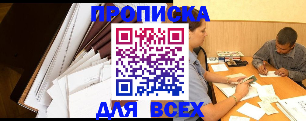 прописка в квартире в Качканаре